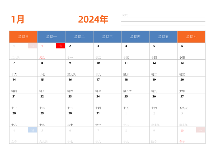 2024年日历台历 中文版 横向排版 周日开始